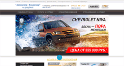 Desktop Screenshot of chevrolet.auto33.ru
