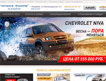 Tablet Screenshot of chevrolet.auto33.ru